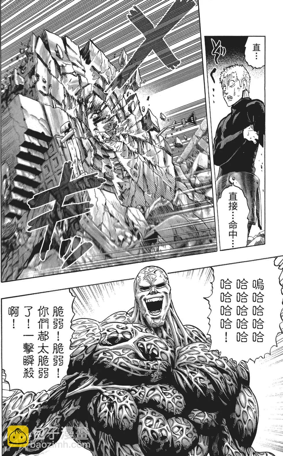🍜一拳超人 第07卷 第21页