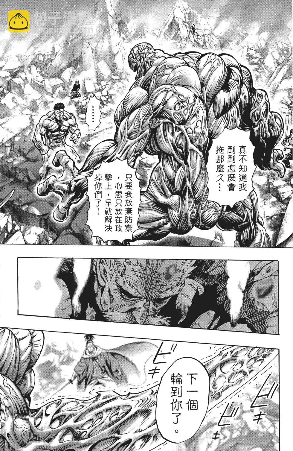 🍜一拳超人 第07卷 第22页