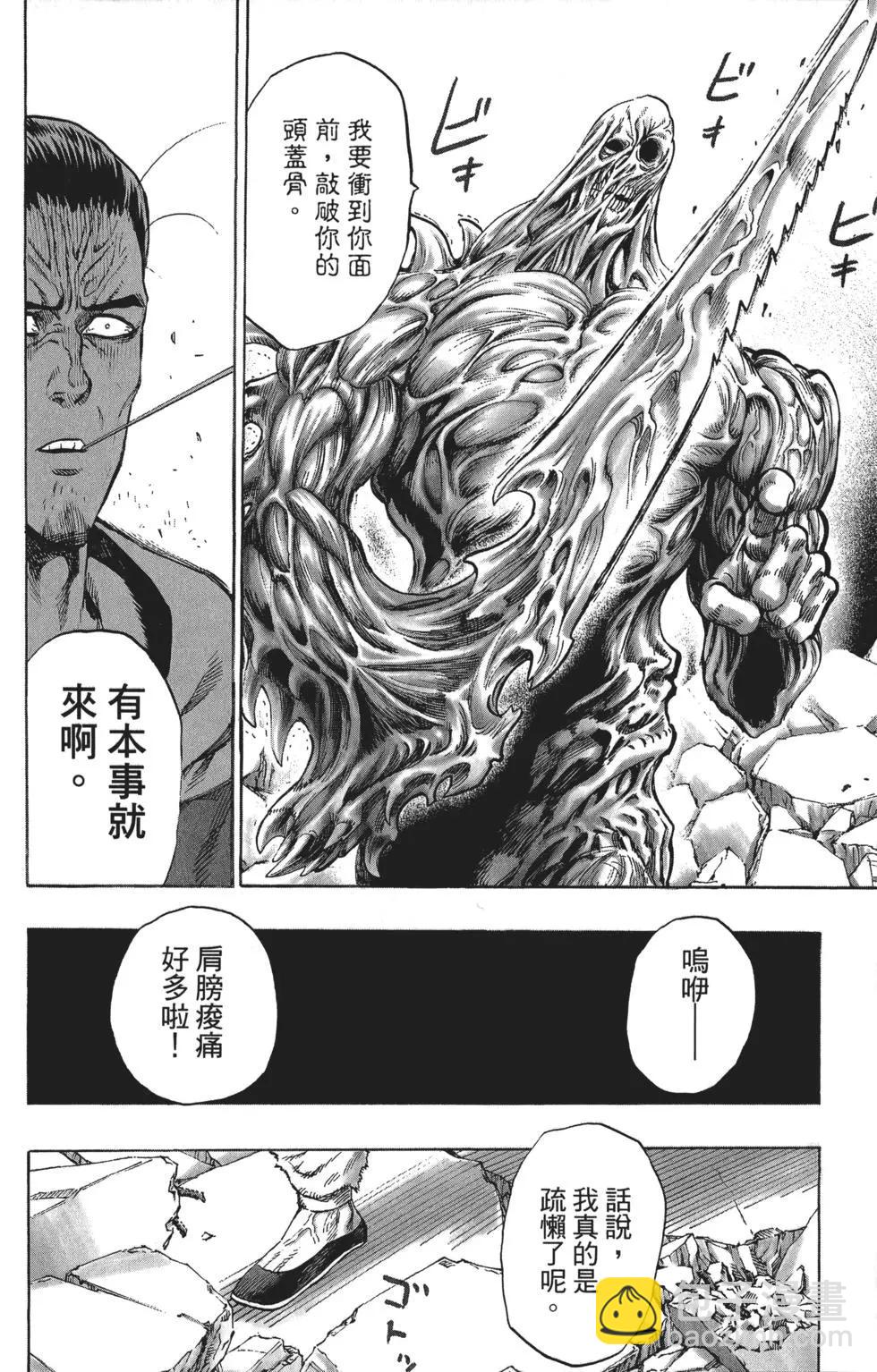 🍜一拳超人 第07卷 第23页