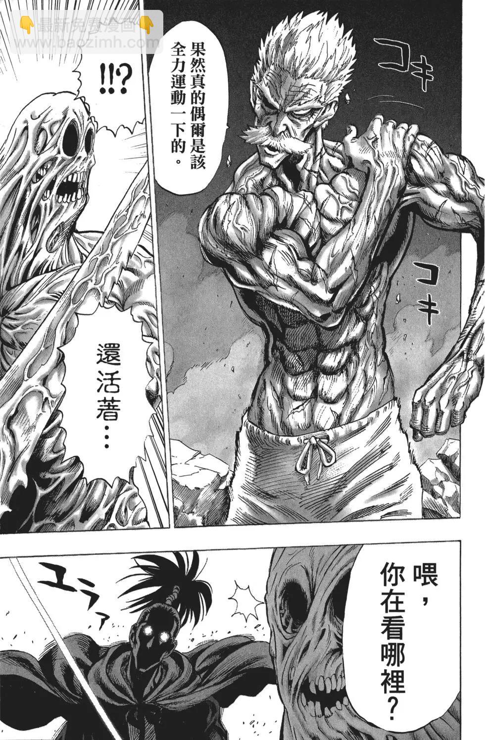 🍜一拳超人 第07卷 第24页