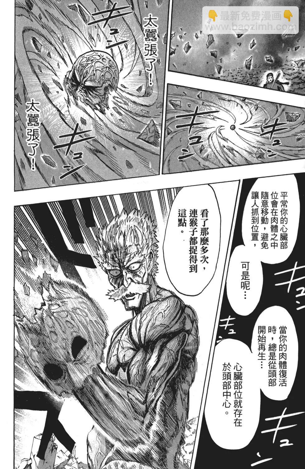 🍜一拳超人 第07卷 第27页