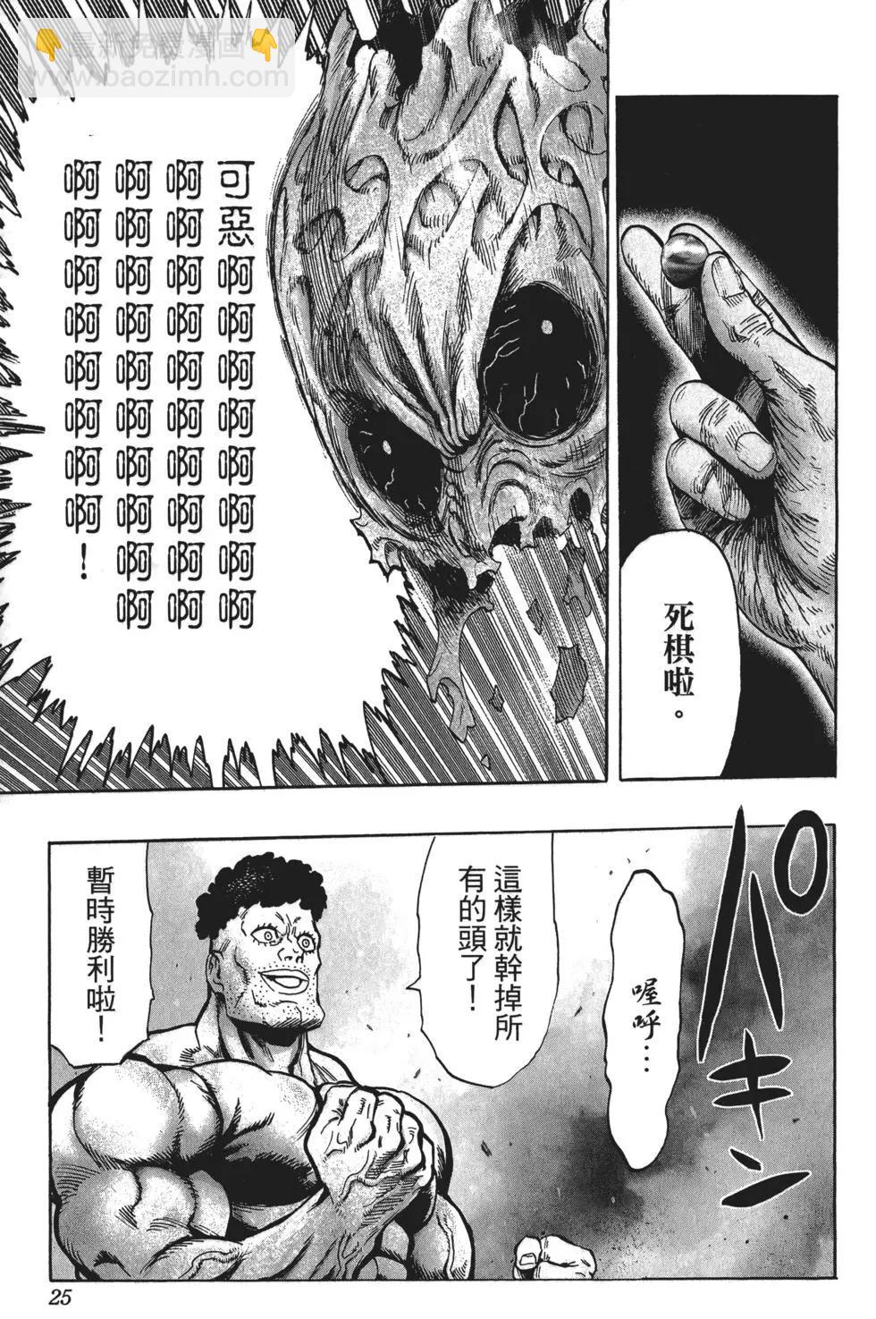 🍜一拳超人 第07卷 第28页