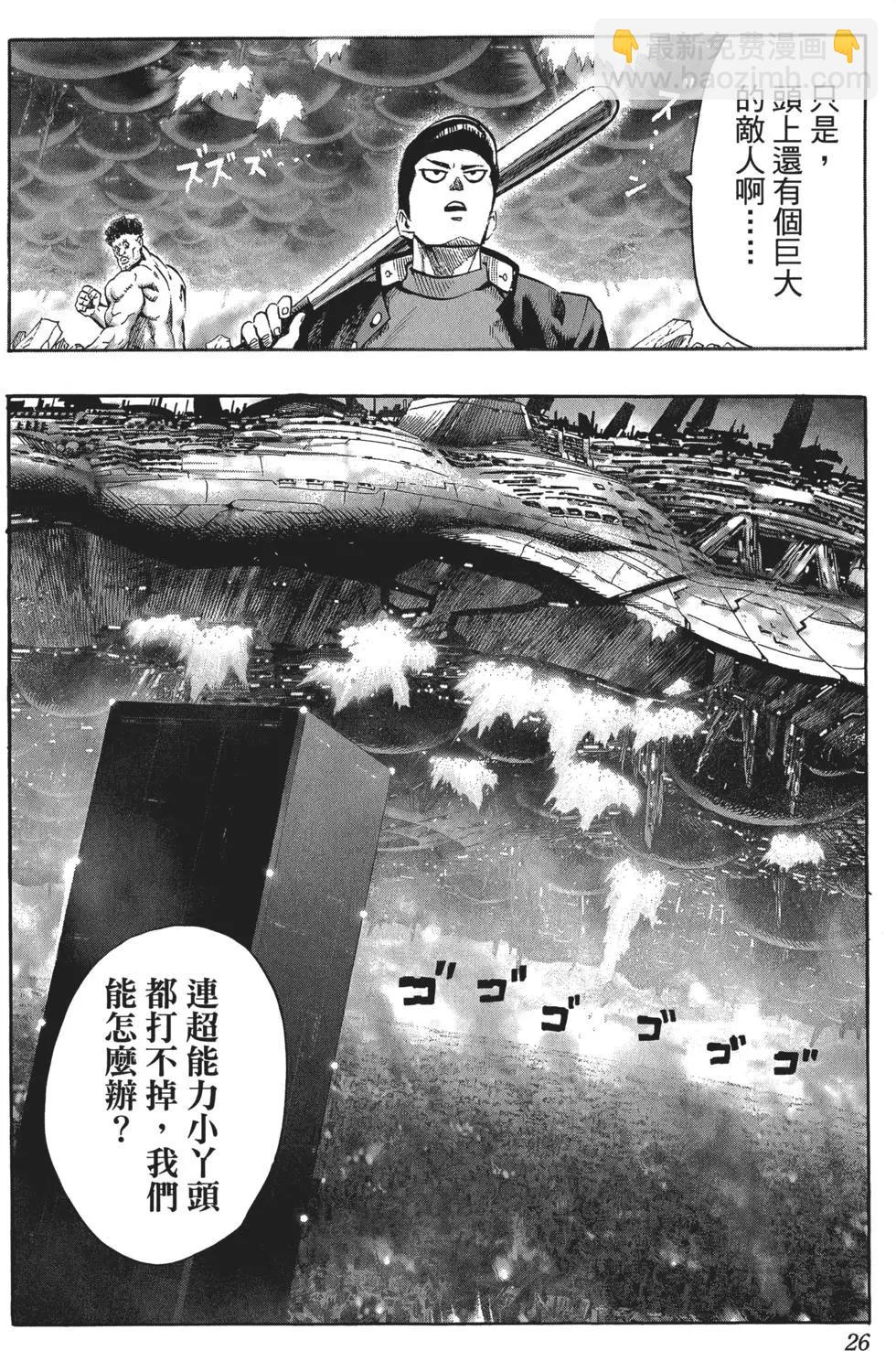 🍜一拳超人 第07卷 第29页