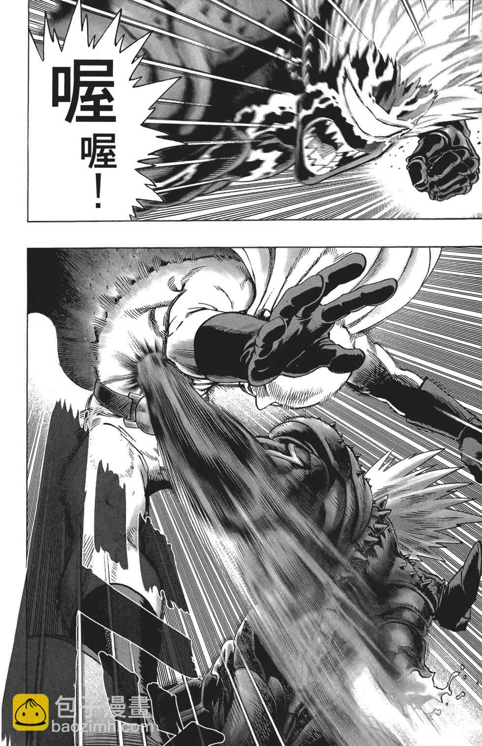 🍜一拳超人 第07卷 第33页