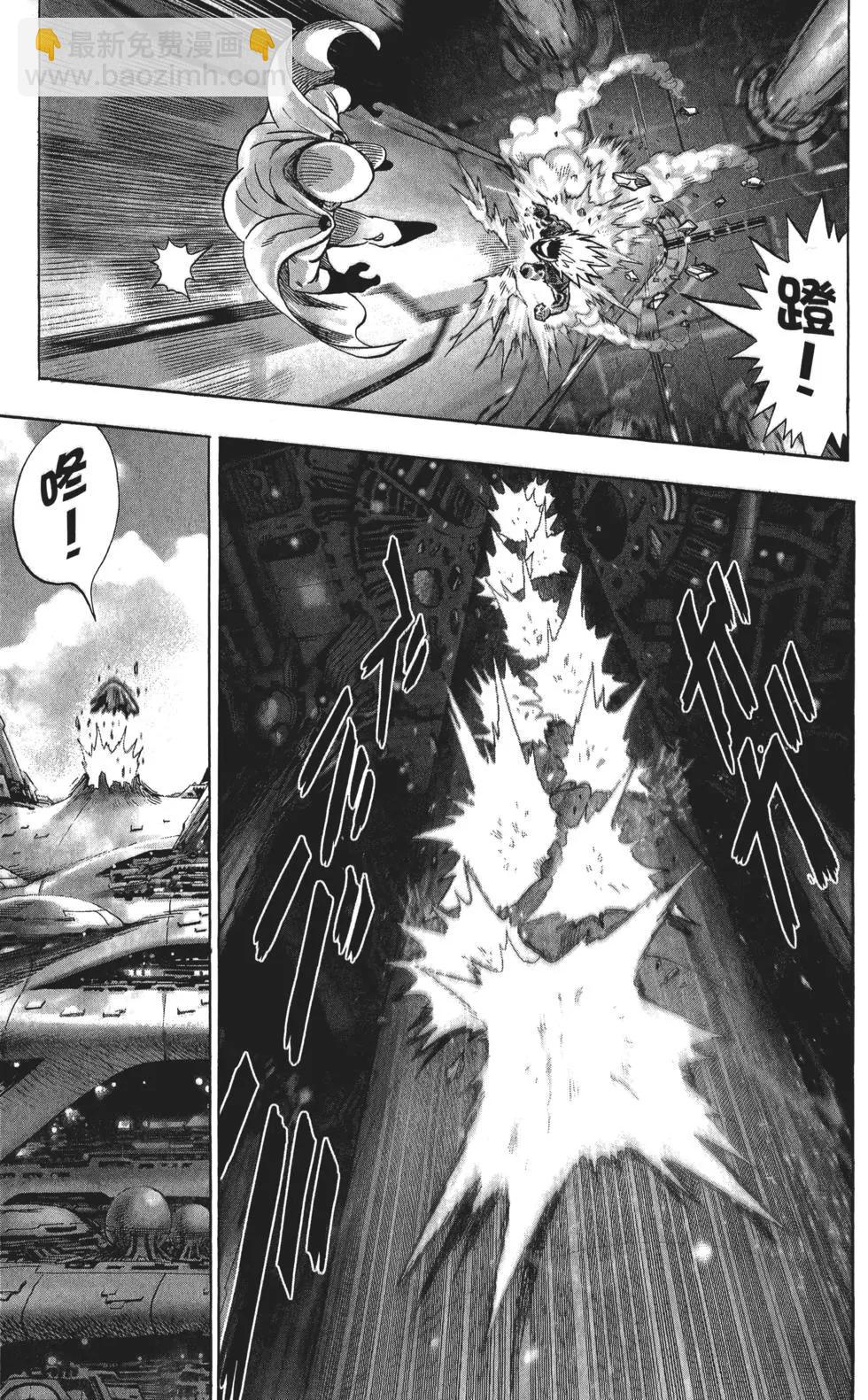 🍜一拳超人 第07卷 第36页