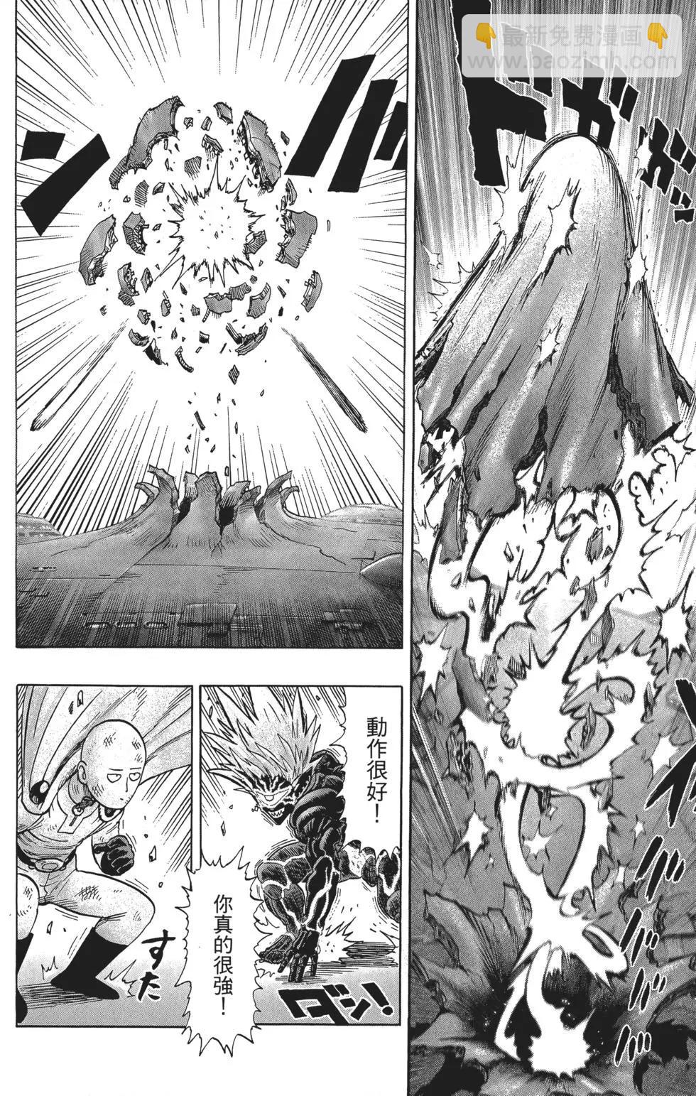 🍜一拳超人 第07卷 第37页