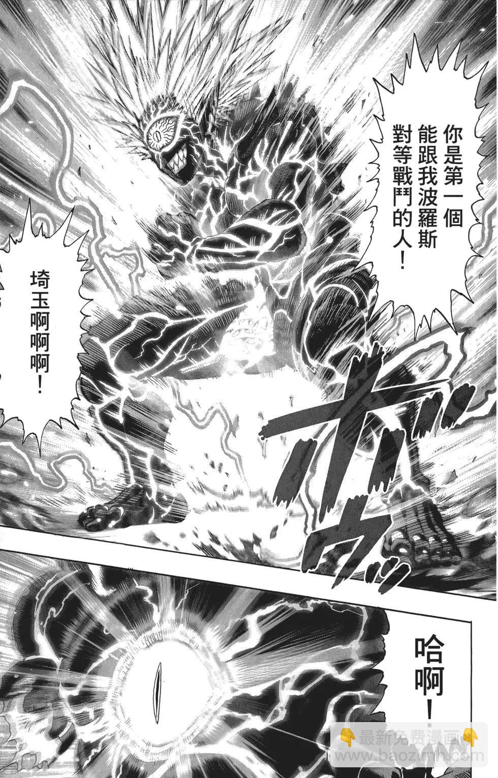 🍜一拳超人 第07卷 第38页