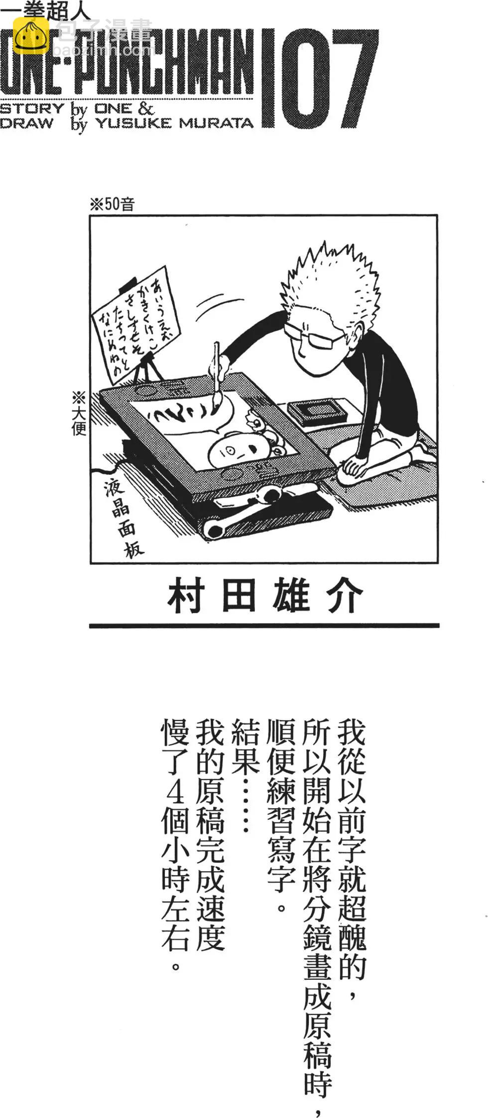 🍜一拳超人 第07卷 第4页