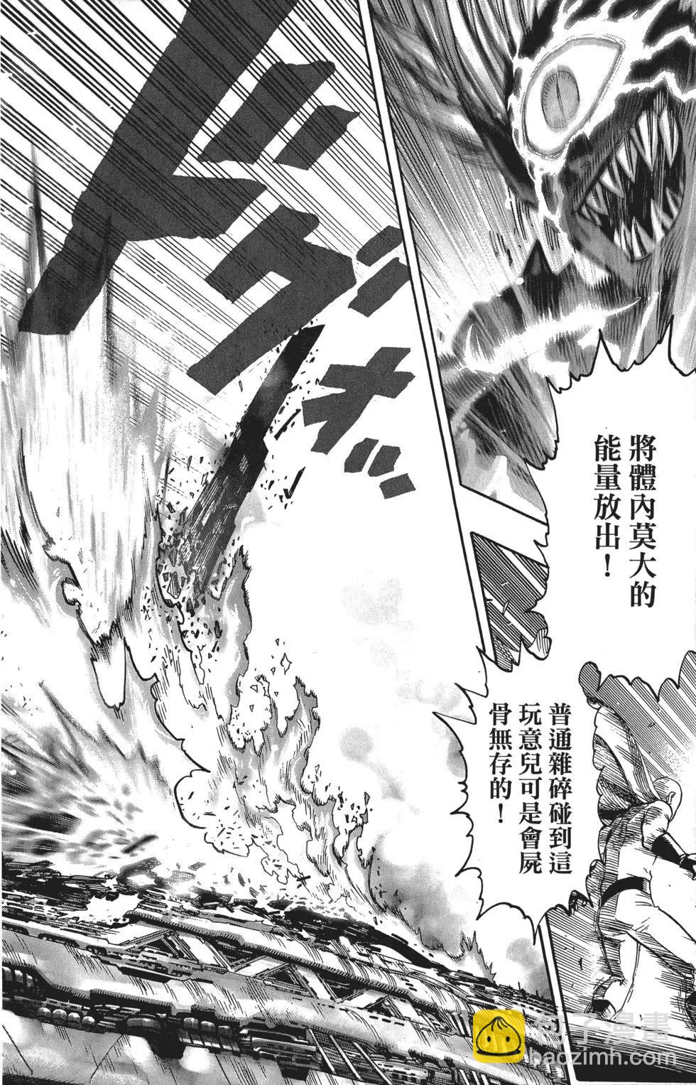 🍜一拳超人 第07卷 第41页