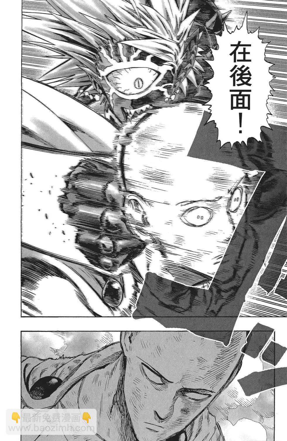 🍜一拳超人 第07卷 第45页
