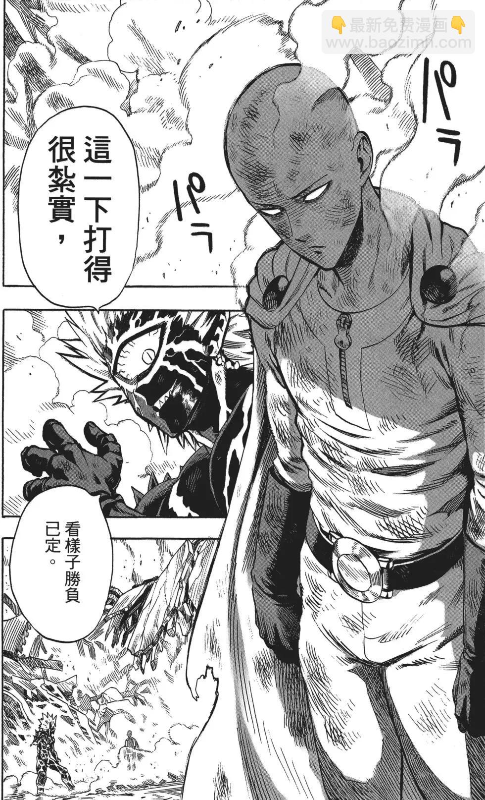 🍜一拳超人 第07卷 第47页