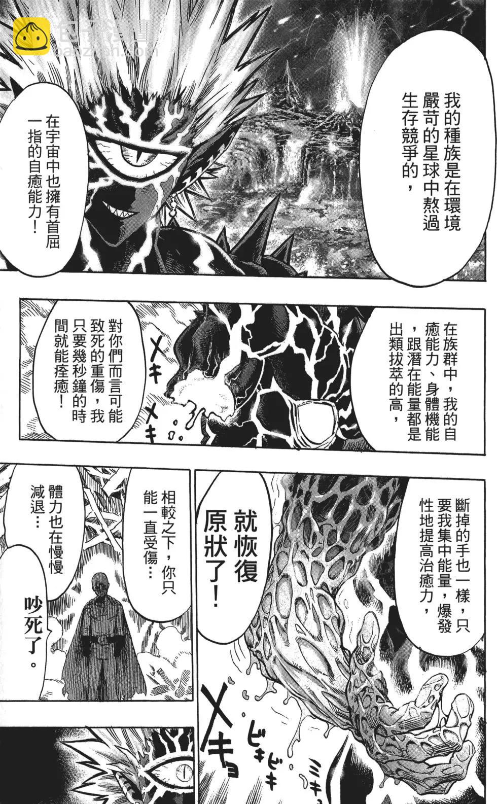🍜一拳超人 第07卷 第48页