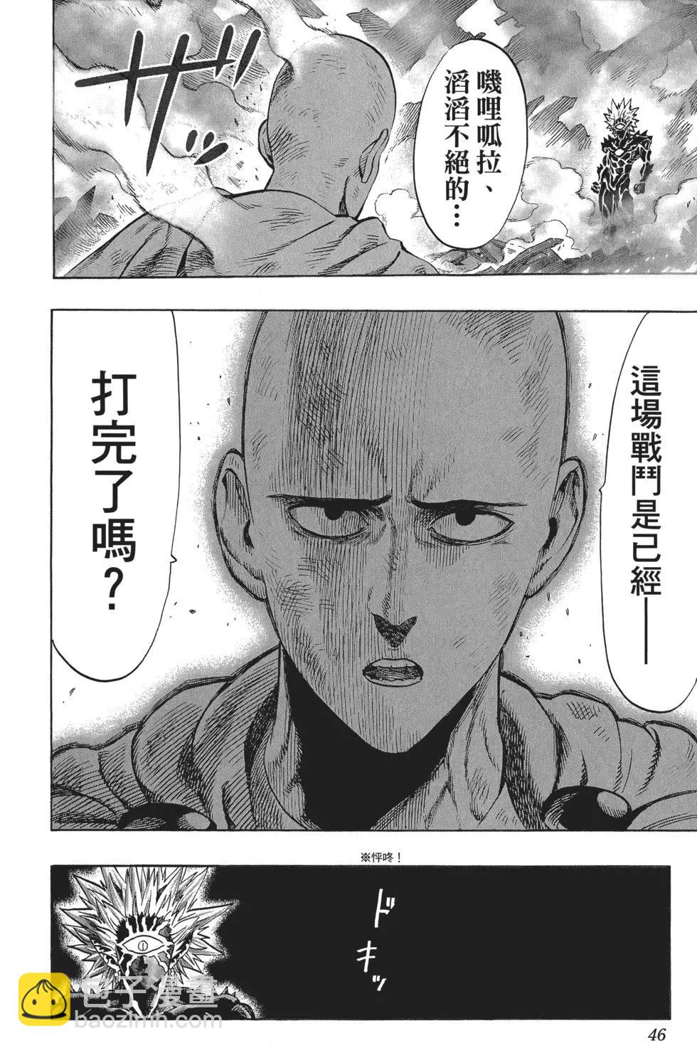 🍜一拳超人 第07卷 第49页