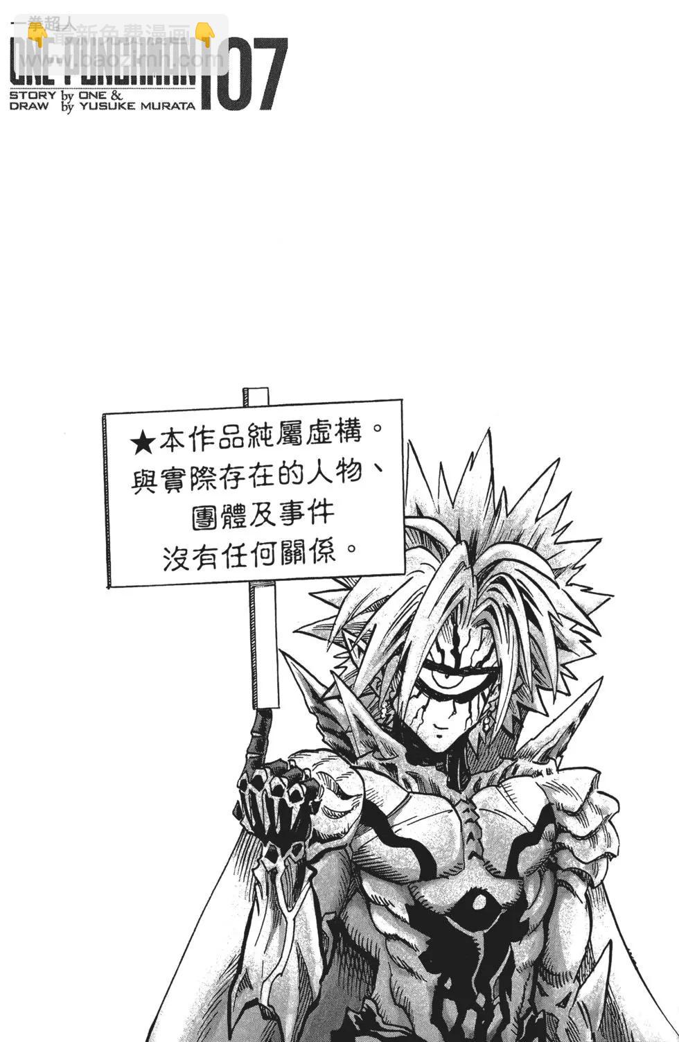 🍜一拳超人 第07卷 第5页