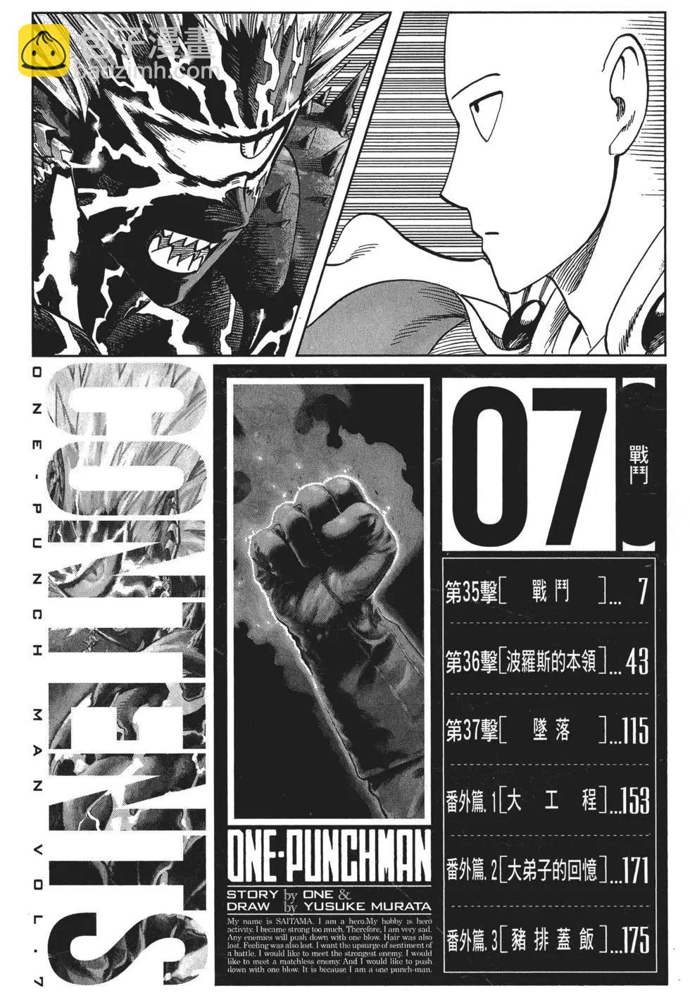 🍜一拳超人 第07卷 第9页