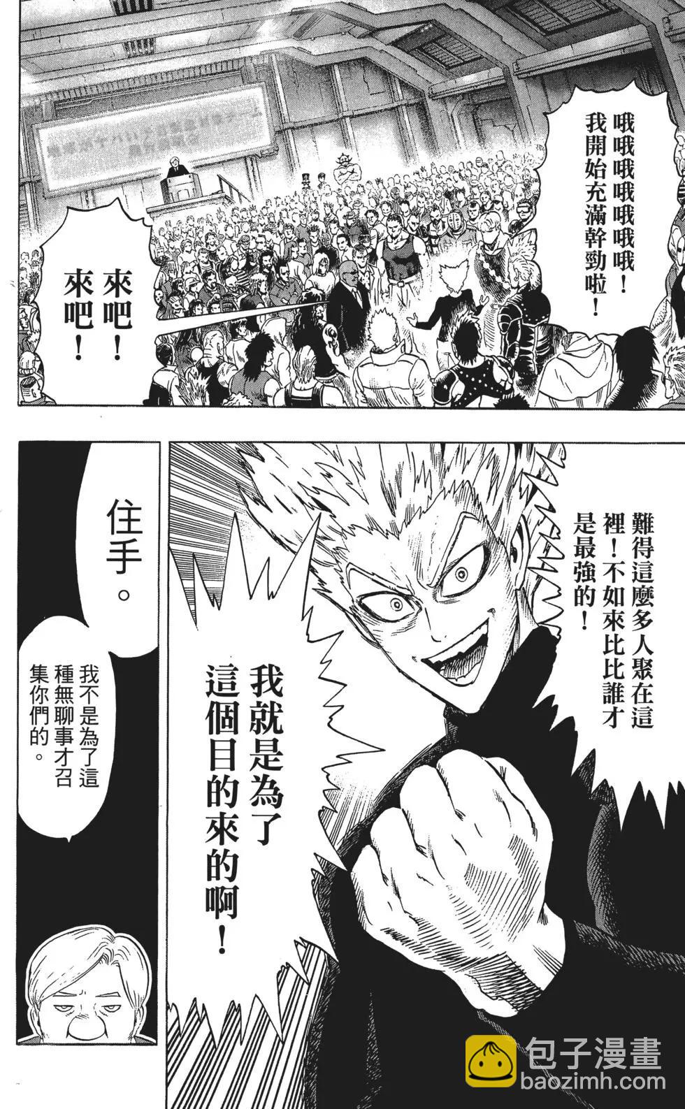 🍜一拳超人 第09卷 第11页