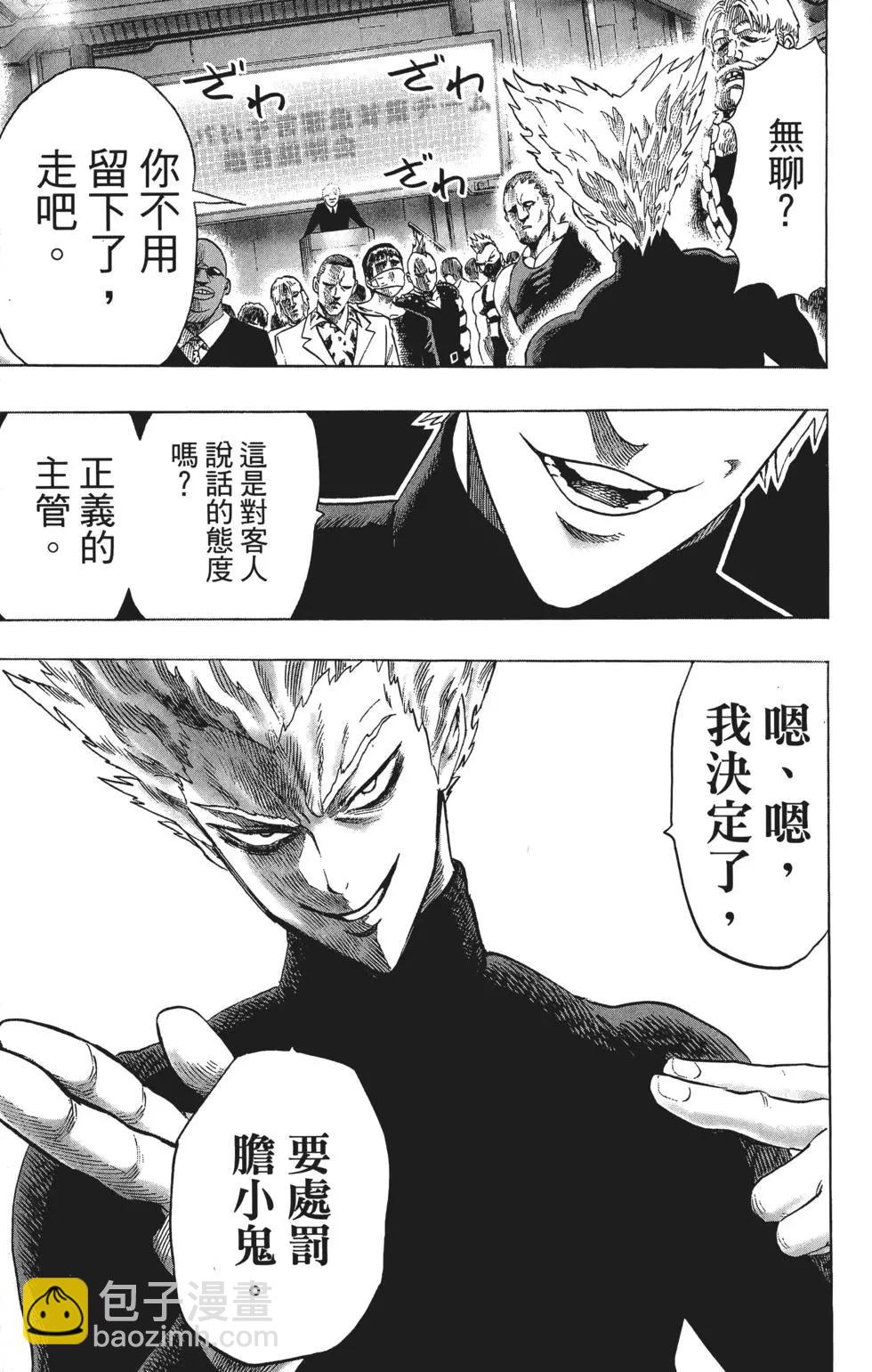 🍜一拳超人 第09卷 第12页