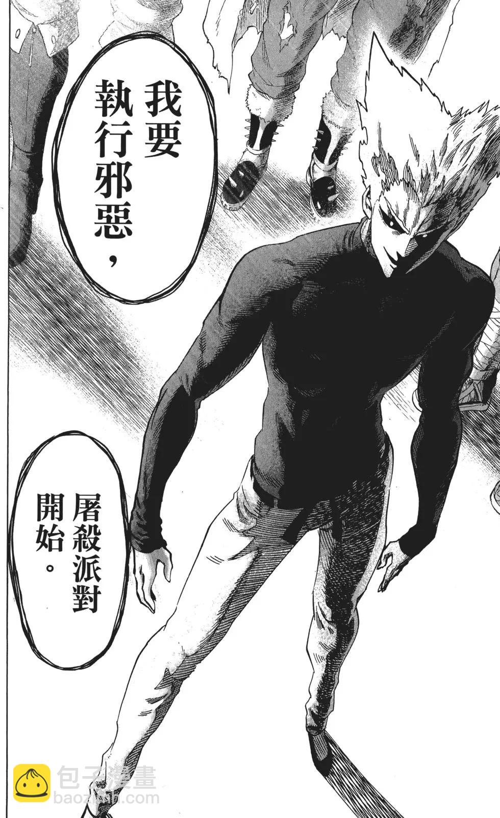 🍜一拳超人 第09卷 第13页