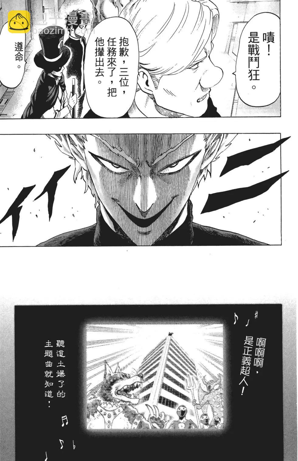 🍜一拳超人 第09卷 第14页