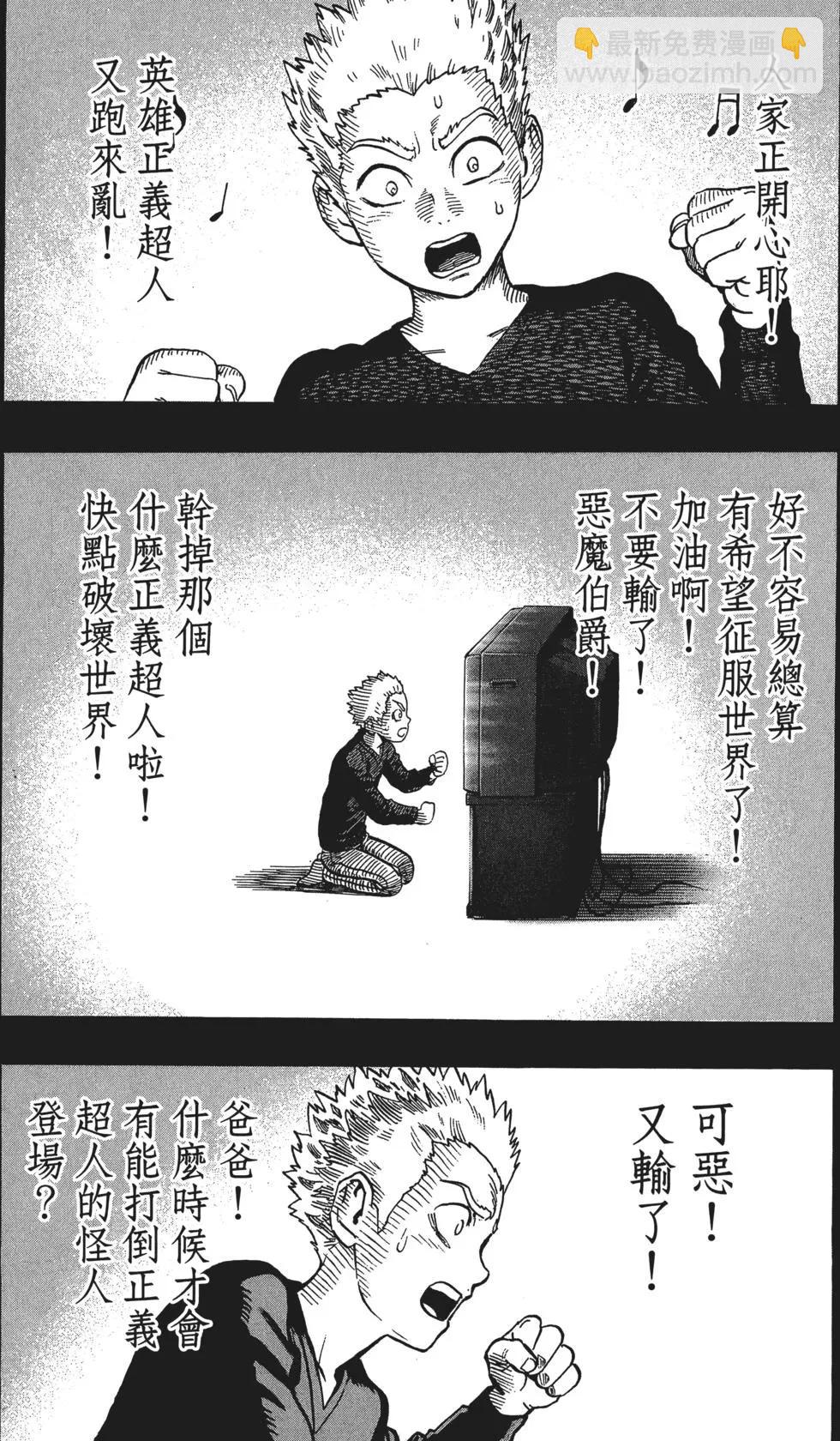 🍜一拳超人 第09卷 第15页