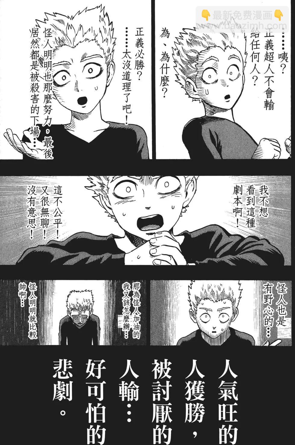 🍜一拳超人 第09卷 第16页