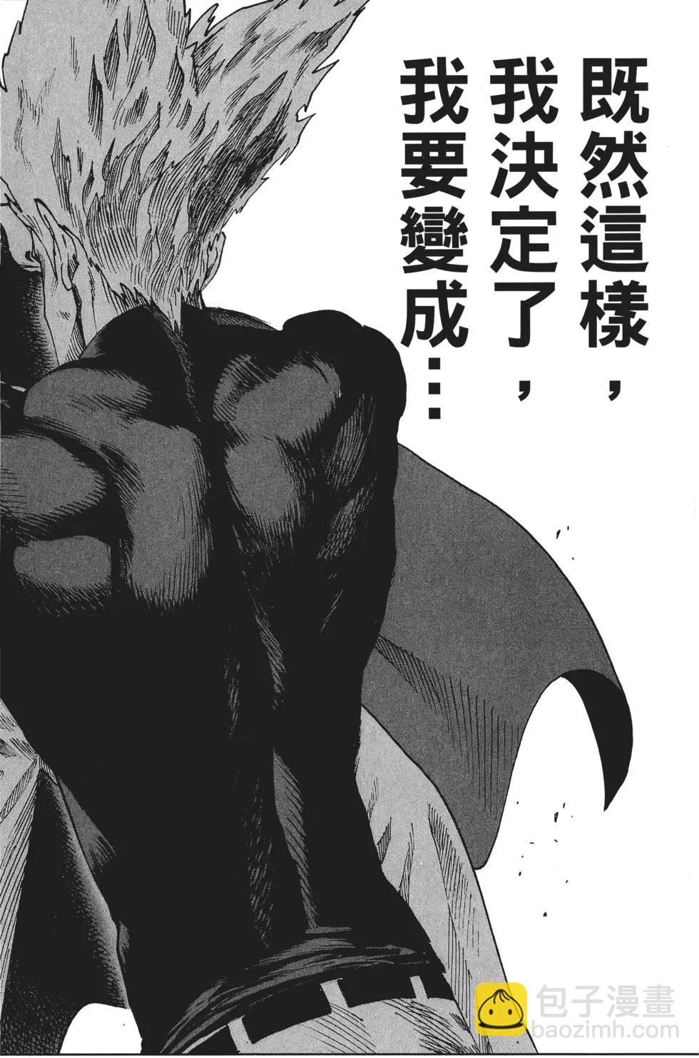 🍜一拳超人 第09卷 第17页