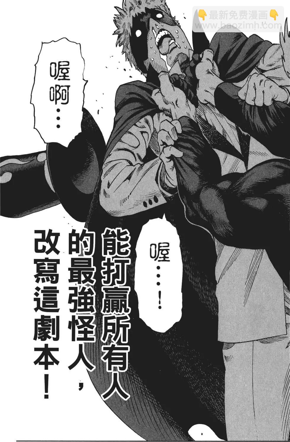 🍜一拳超人 第09卷 第18页