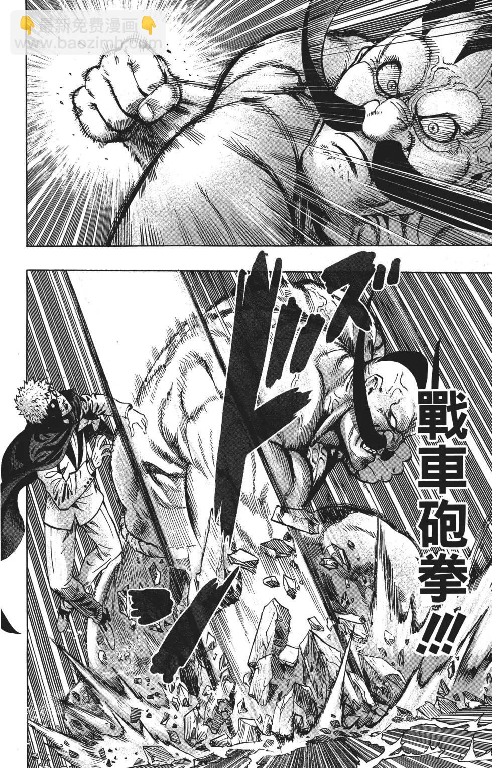 🍜一拳超人 第09卷 第19页