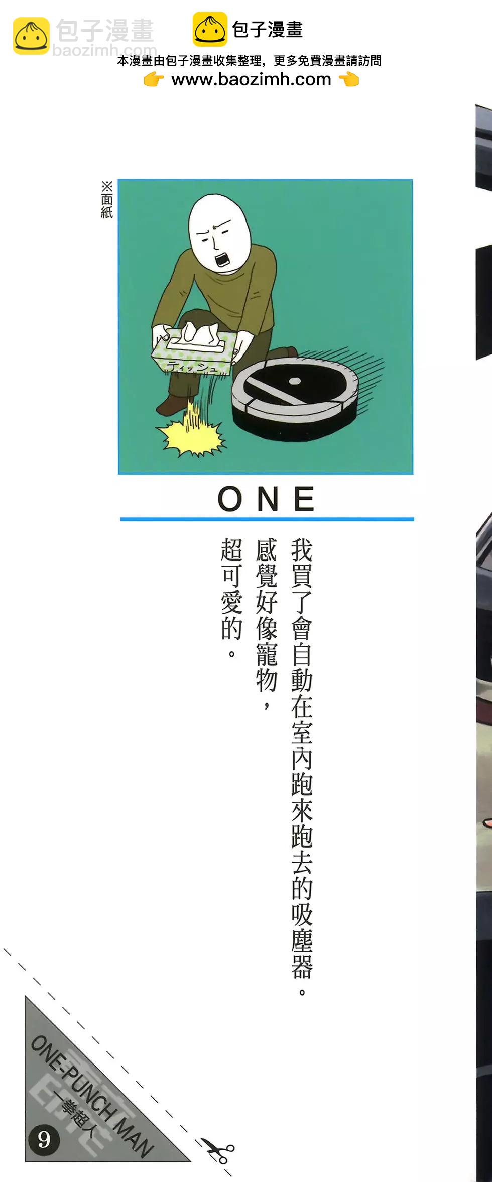🍜一拳超人 第09卷 第2页