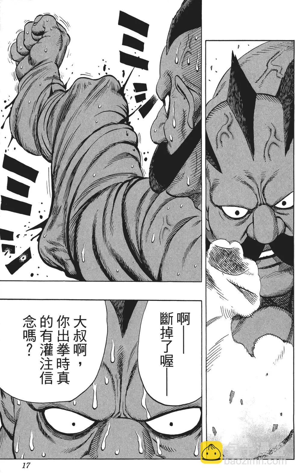 🍜一拳超人 第09卷 第20页