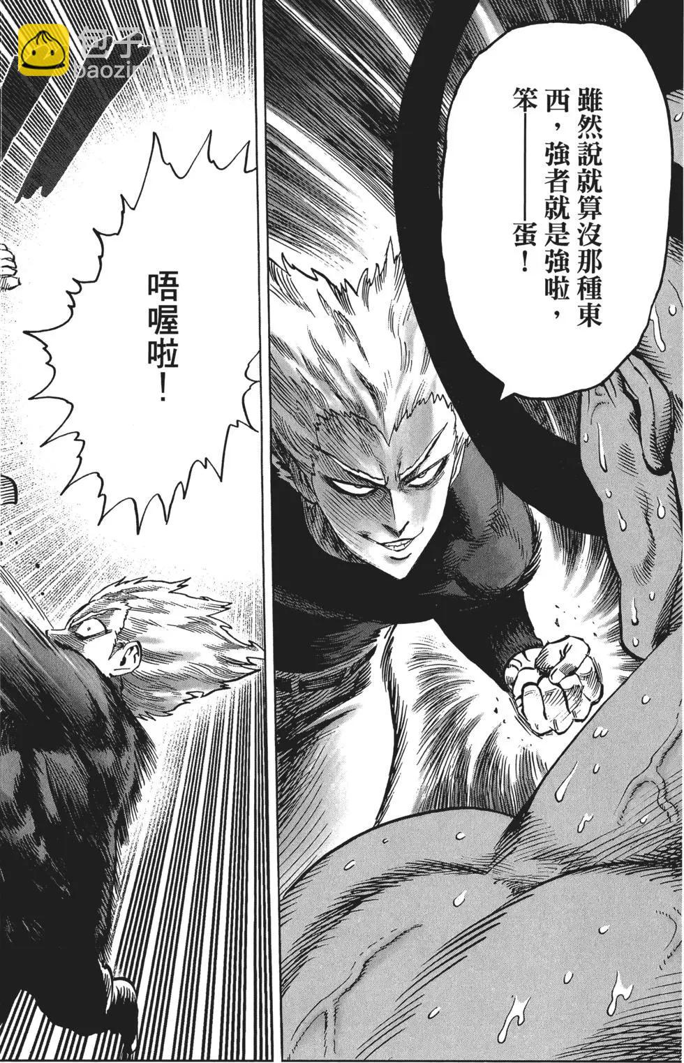 🍜一拳超人 第09卷 第21页