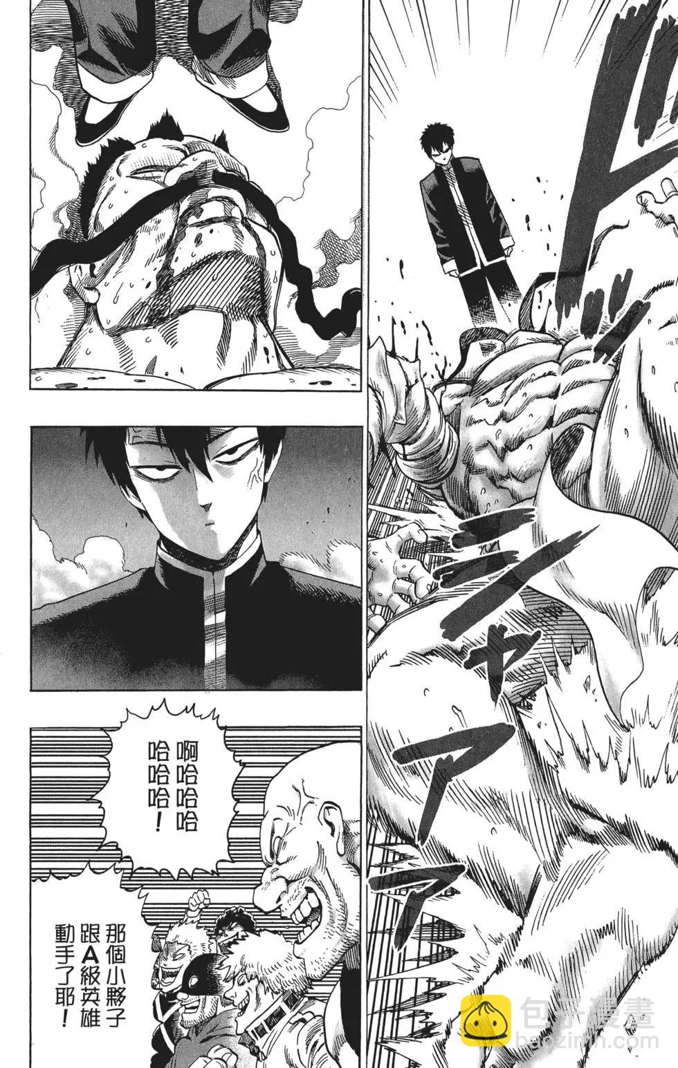 🍜一拳超人 第09卷 第23页