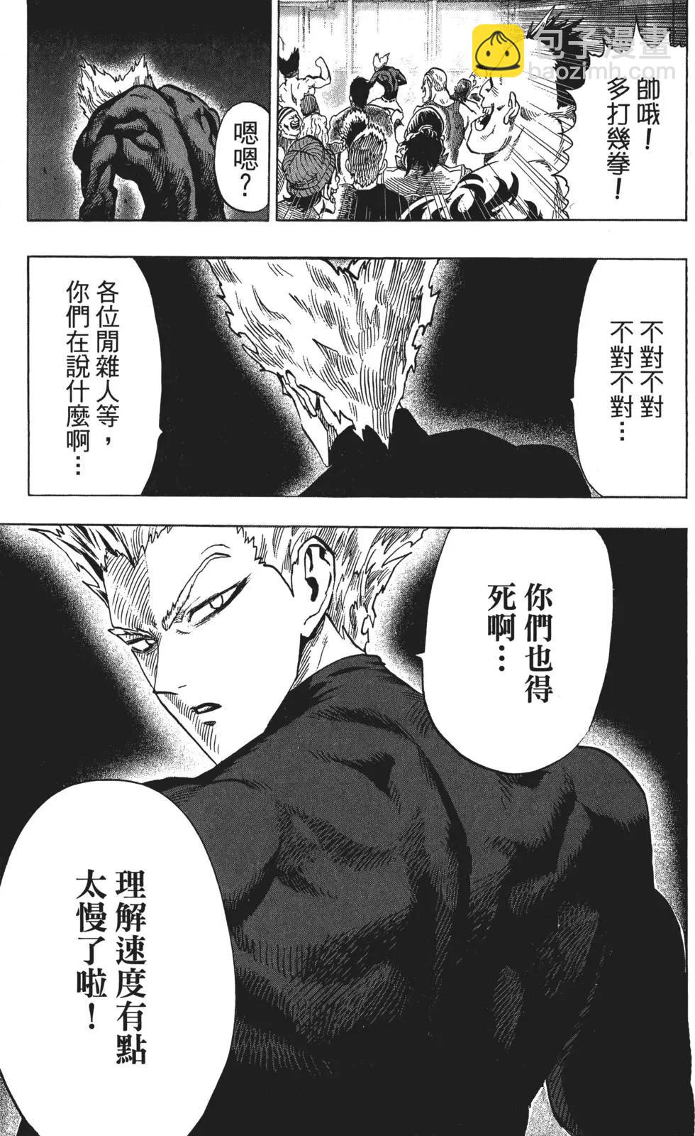 🍜一拳超人 第09卷 第24页