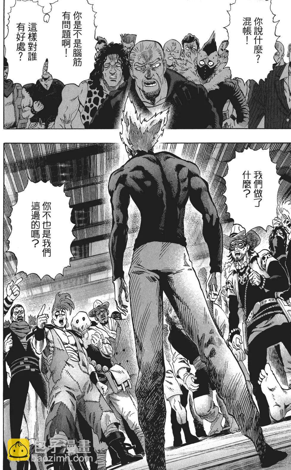 🍜一拳超人 第09卷 第25页