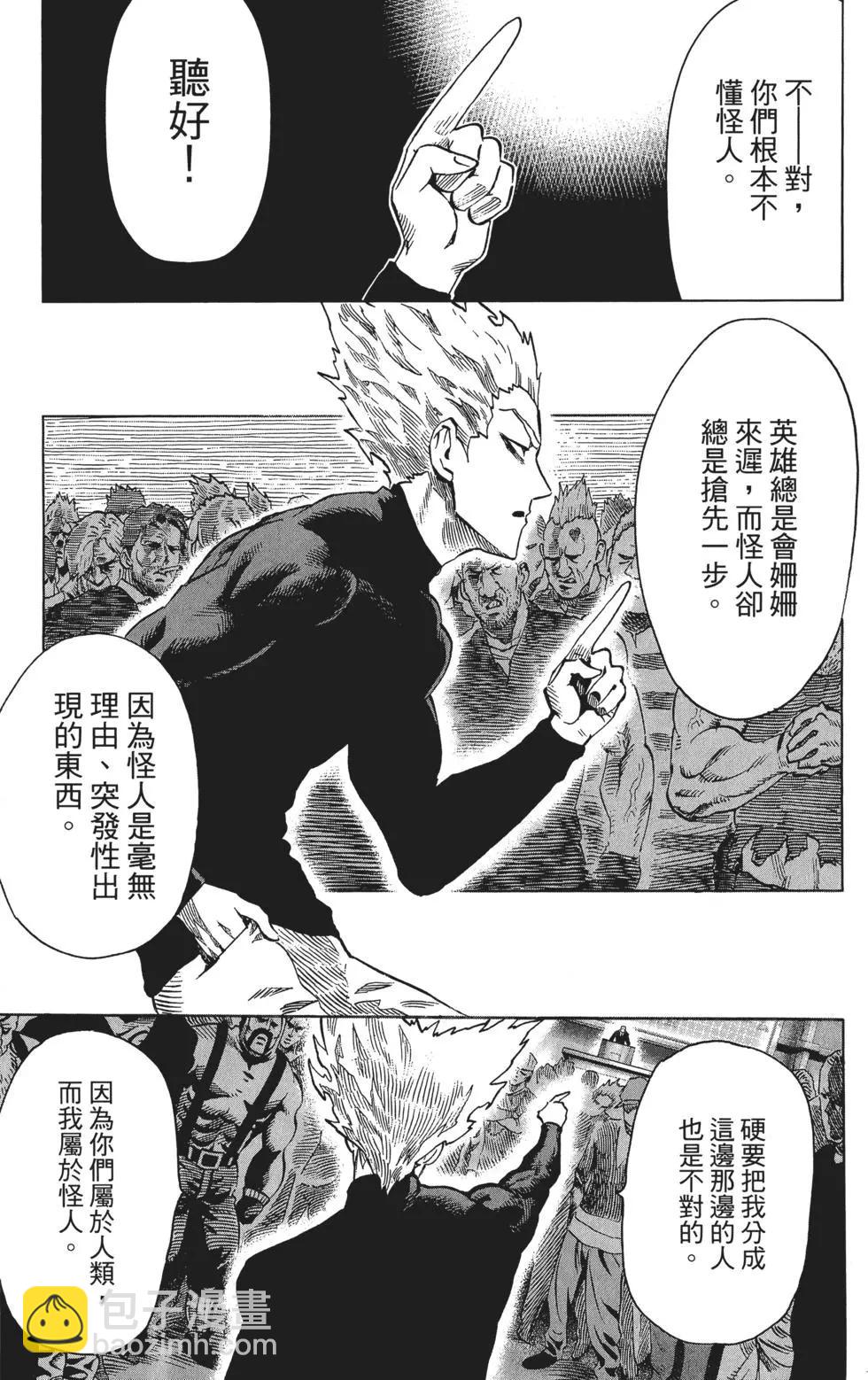 🍜一拳超人 第09卷 第26页