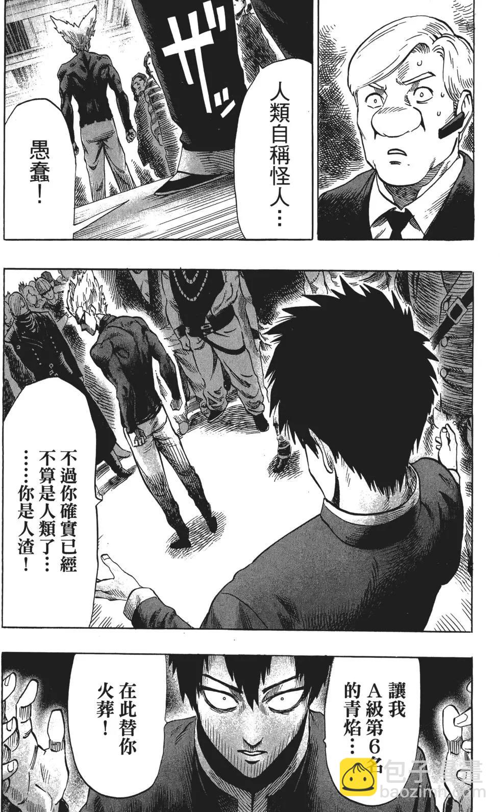 🍜一拳超人 第09卷 第27页