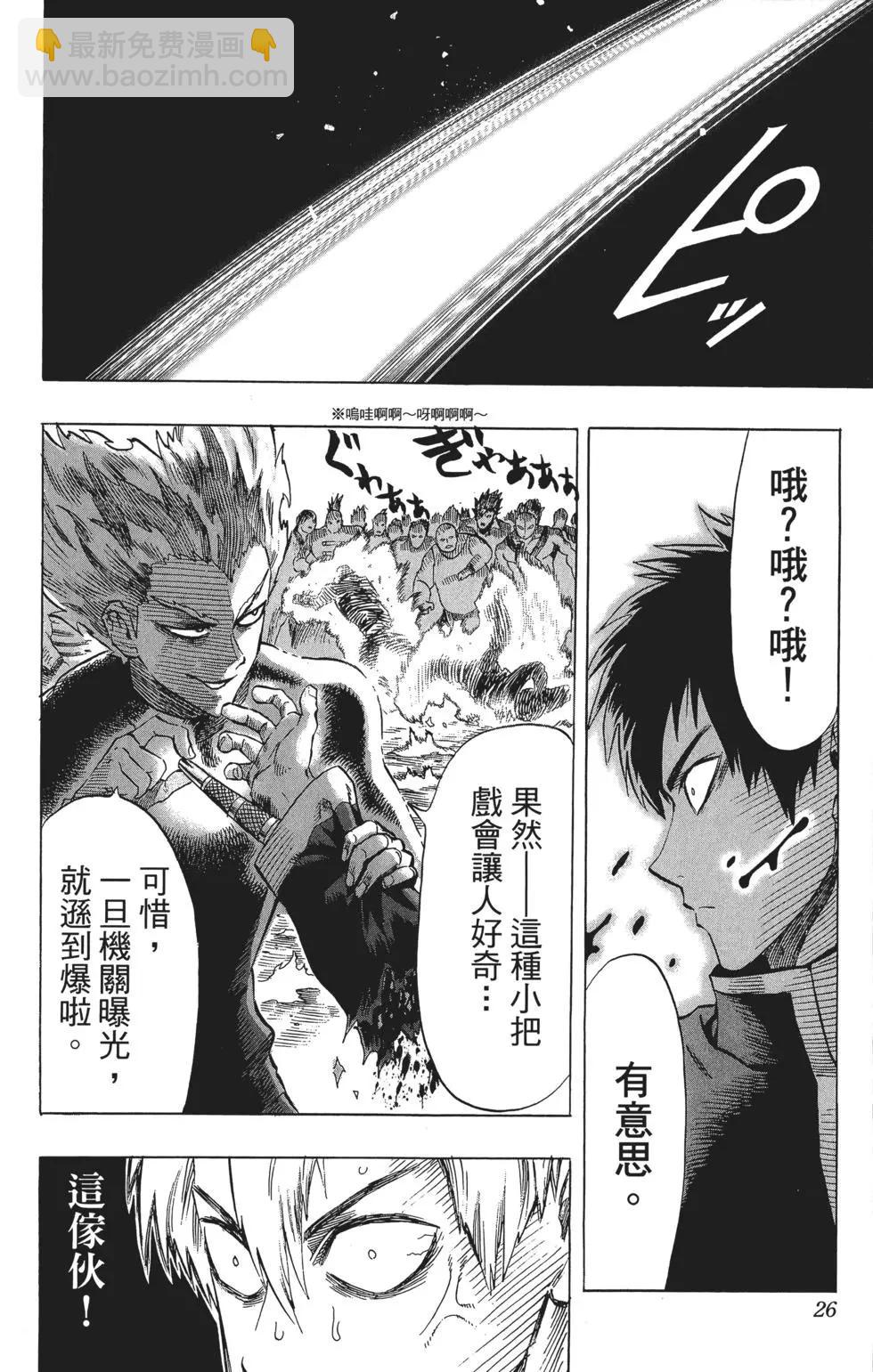 🍜一拳超人 第09卷 第29页