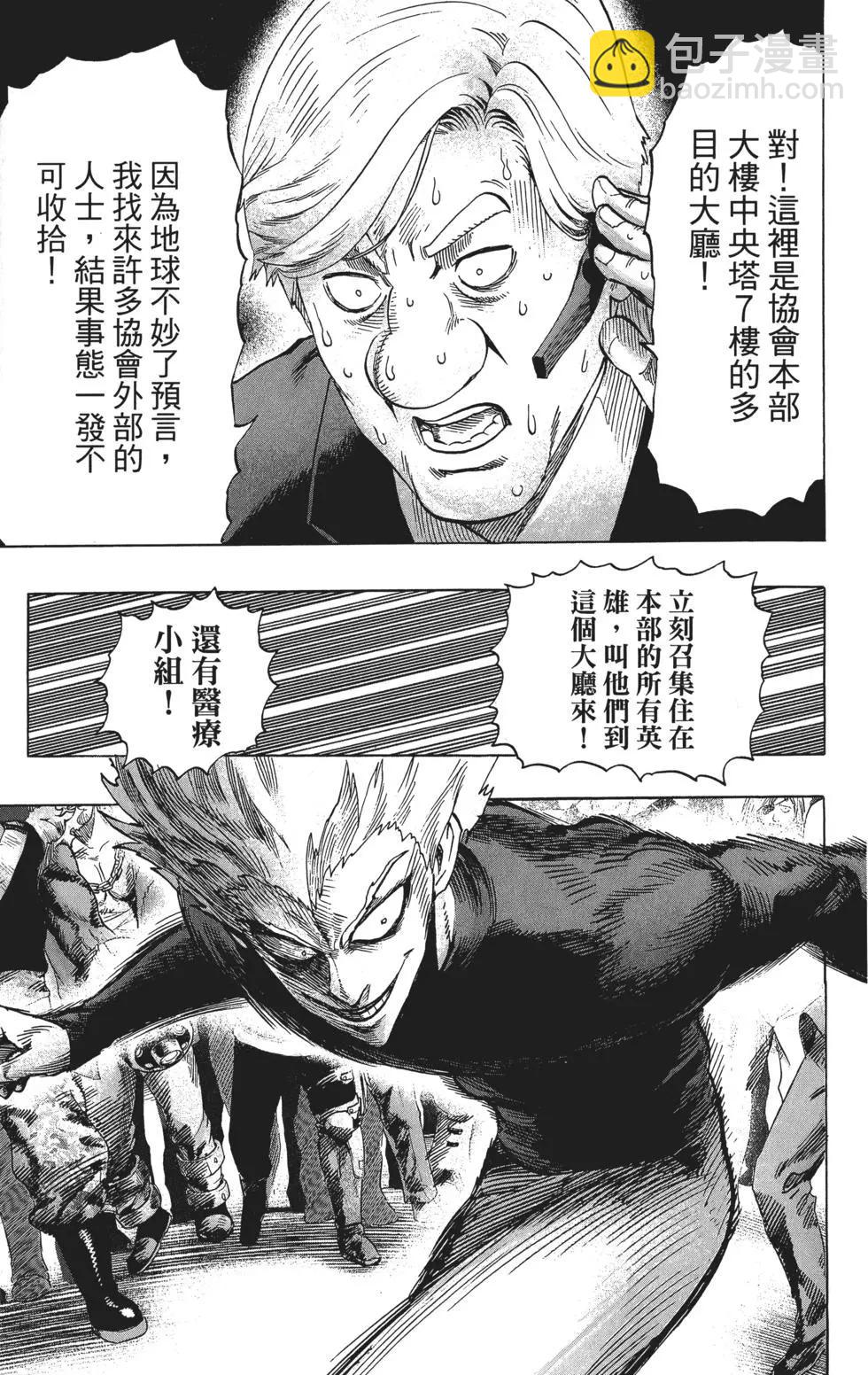 🍜一拳超人 第09卷 第30页
