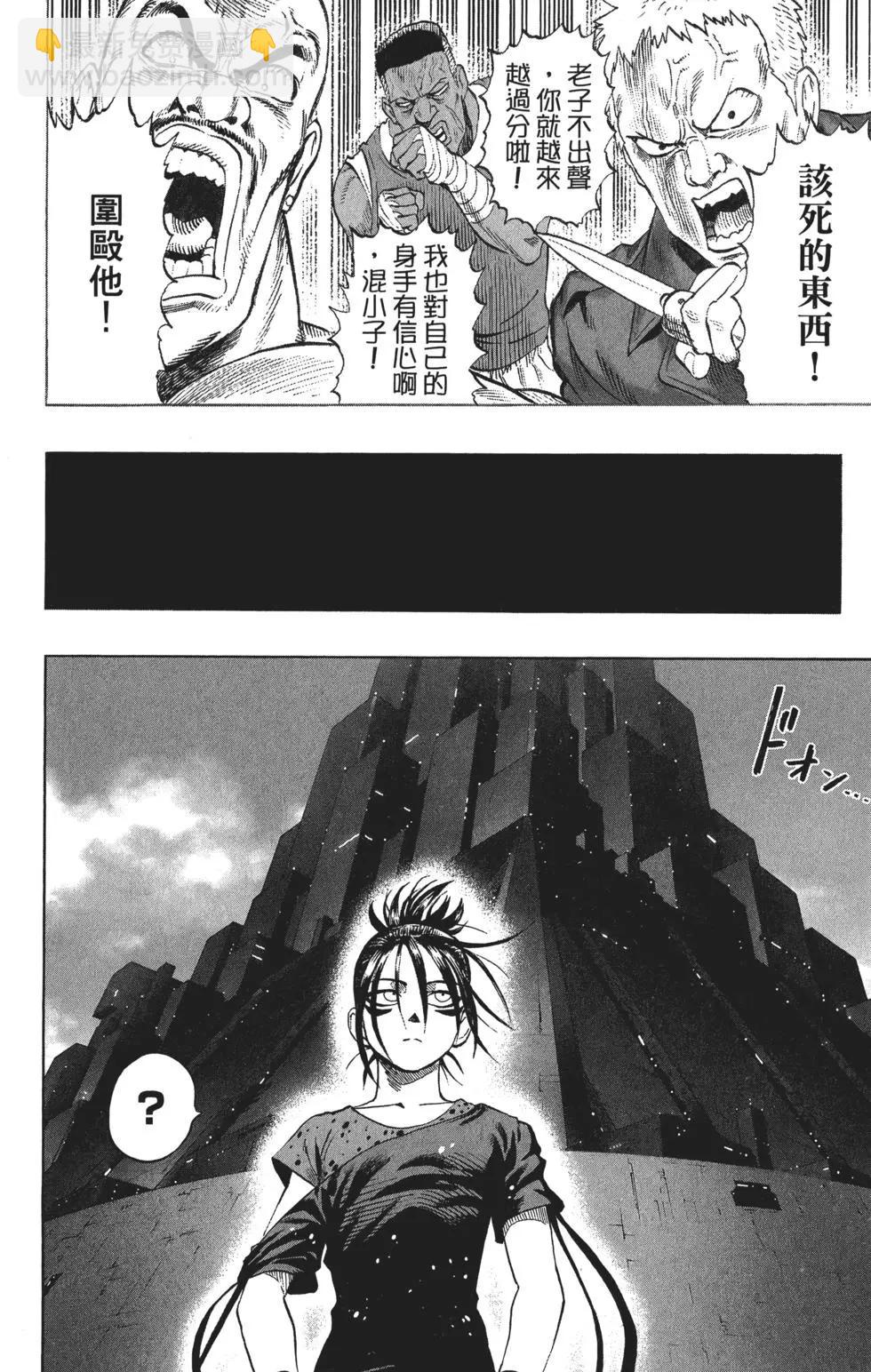 🍜一拳超人 第09卷 第31页