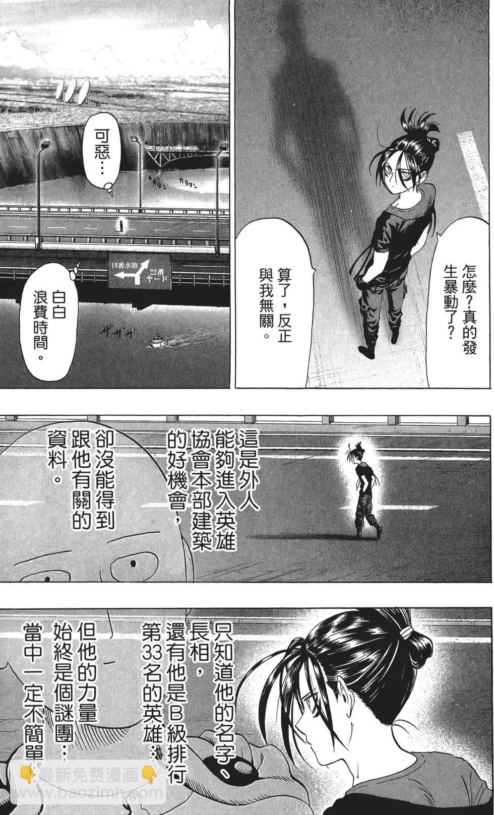 🍜一拳超人 第09卷 第32页
