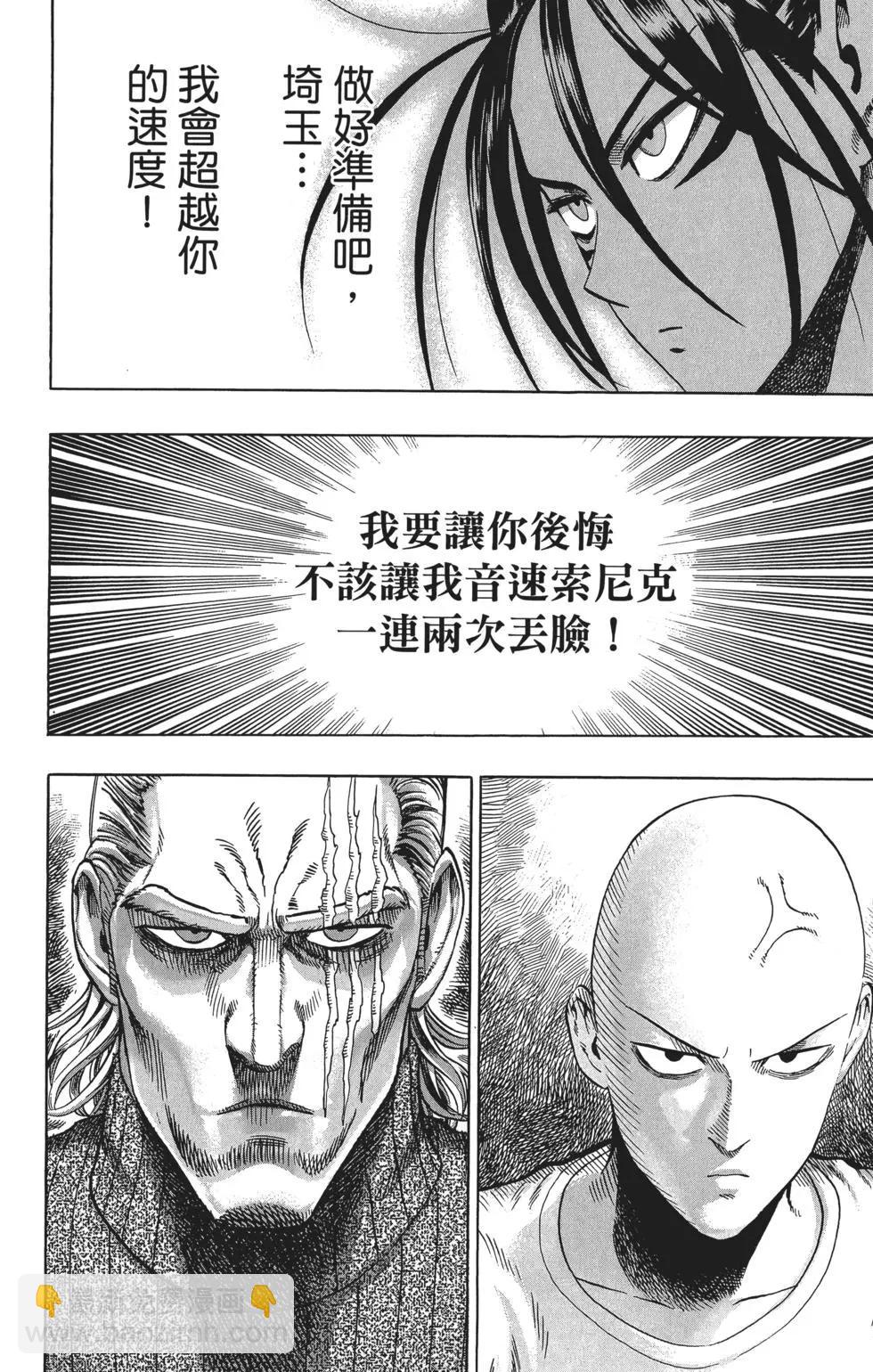 🍜一拳超人 第09卷 第33页