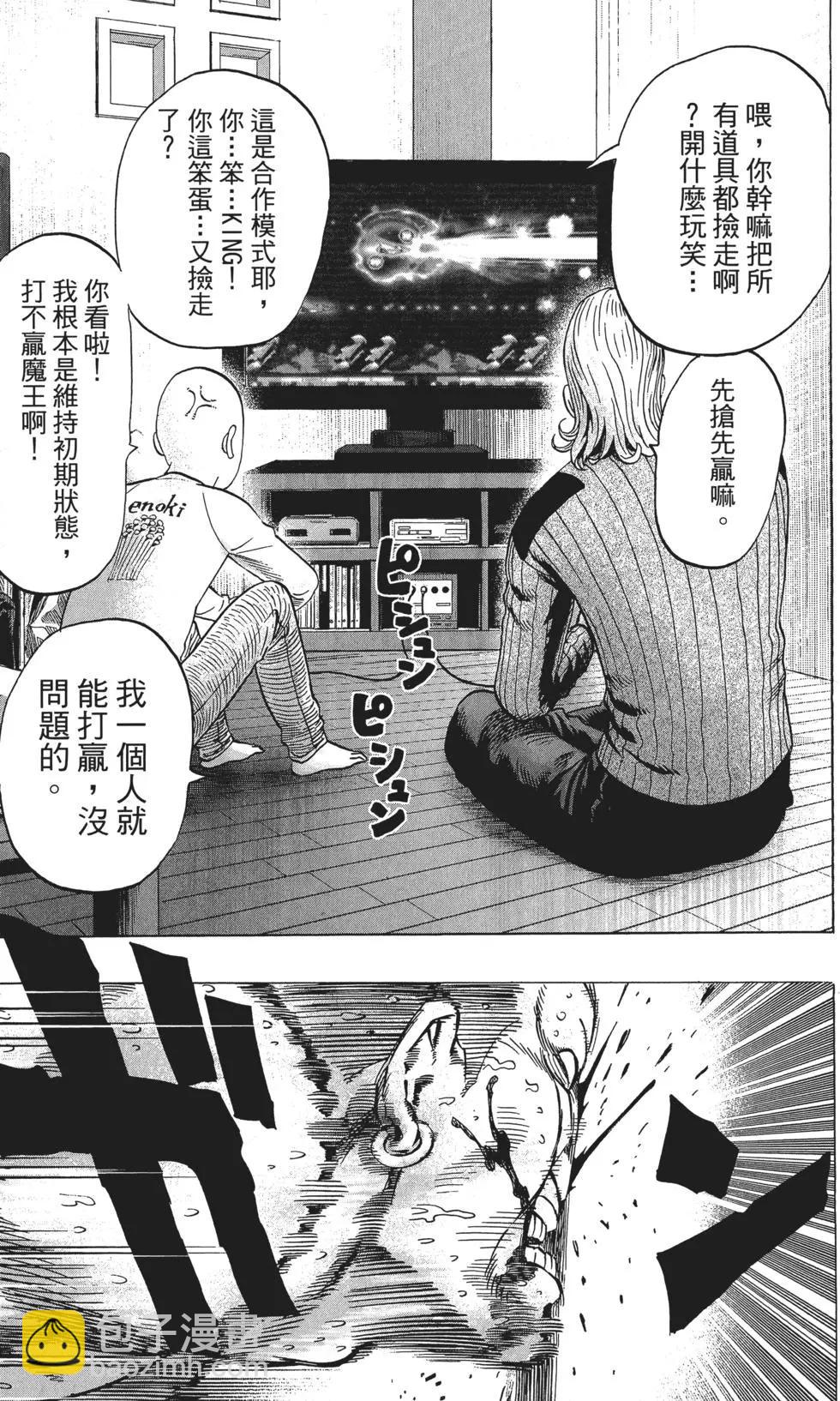 🍜一拳超人 第09卷 第34页