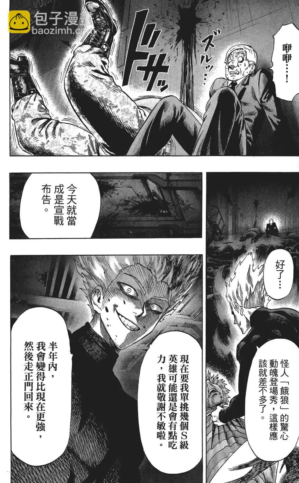 🍜一拳超人 第09卷 第35页