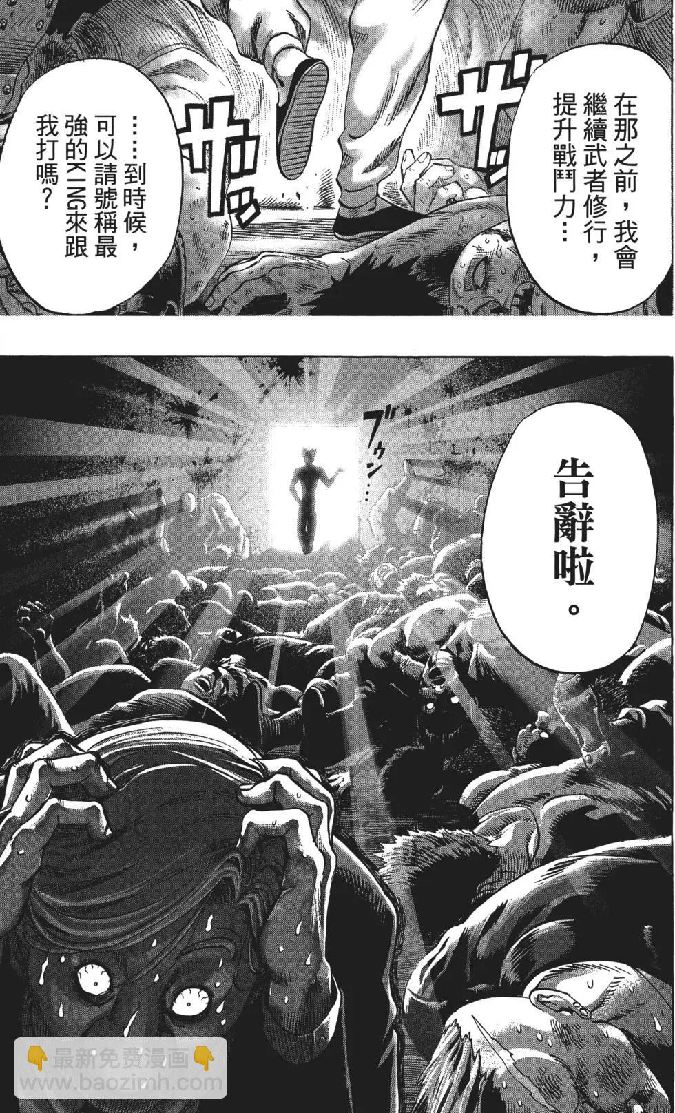 🍜一拳超人 第09卷 第36页