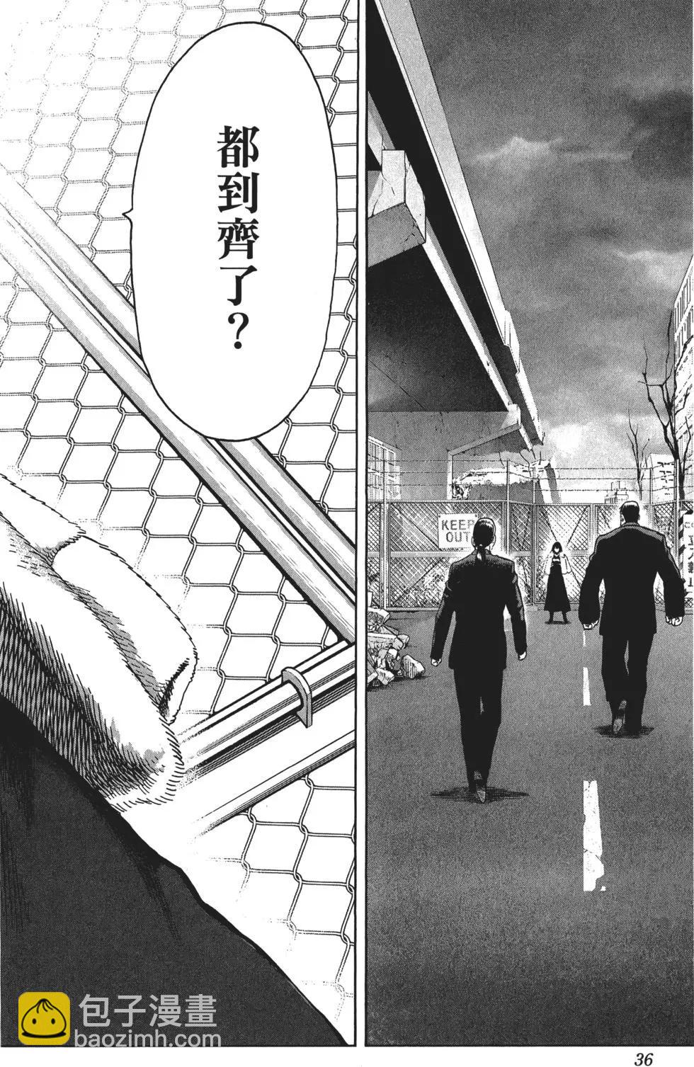 🍜一拳超人 第09卷 第39页