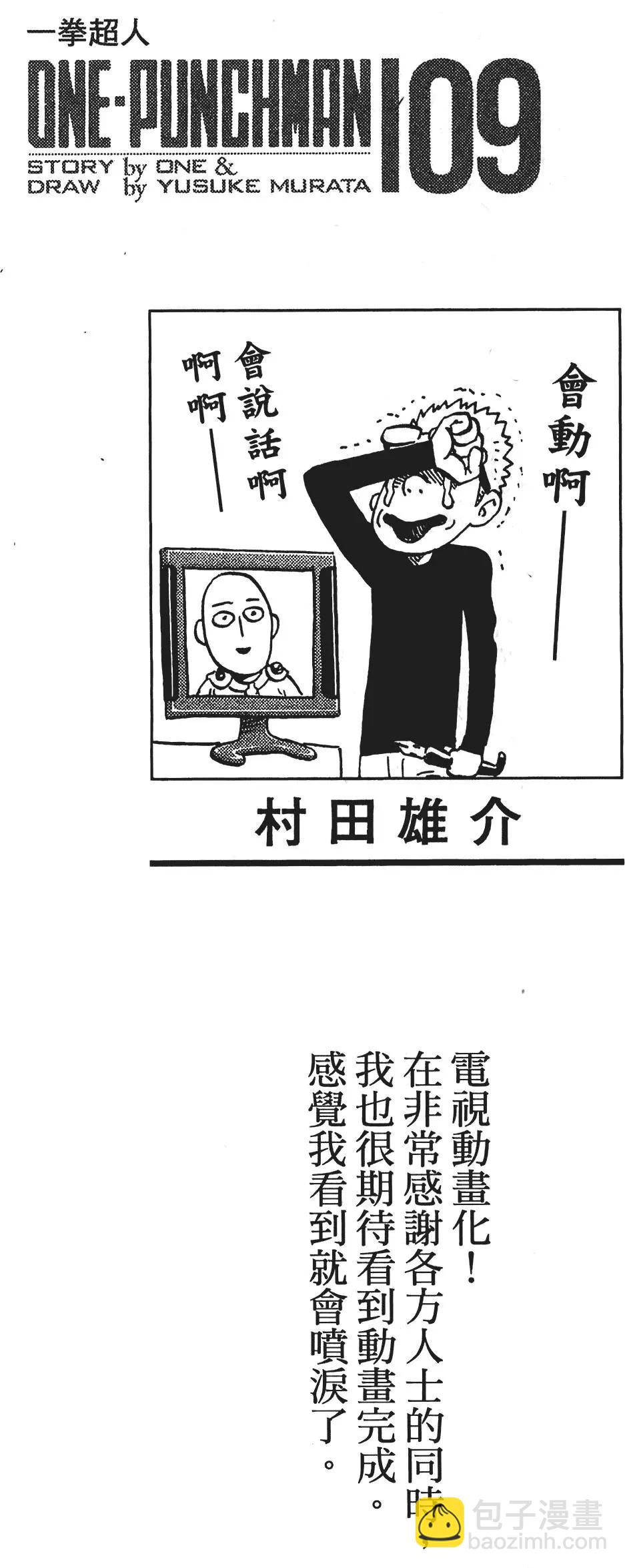 🍜一拳超人 第09卷 第4页