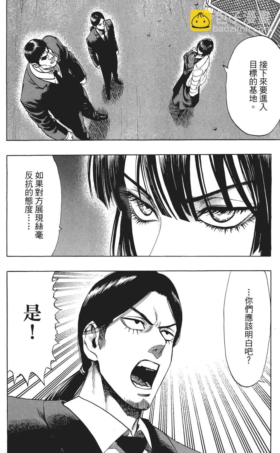 🍜一拳超人 第09卷 第41页