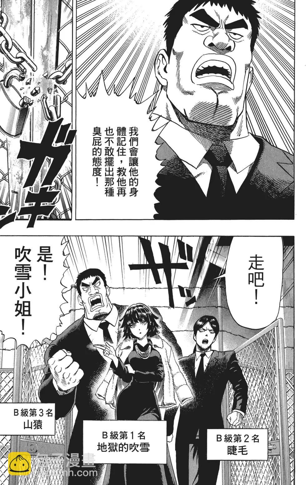 🍜一拳超人 第09卷 第42页