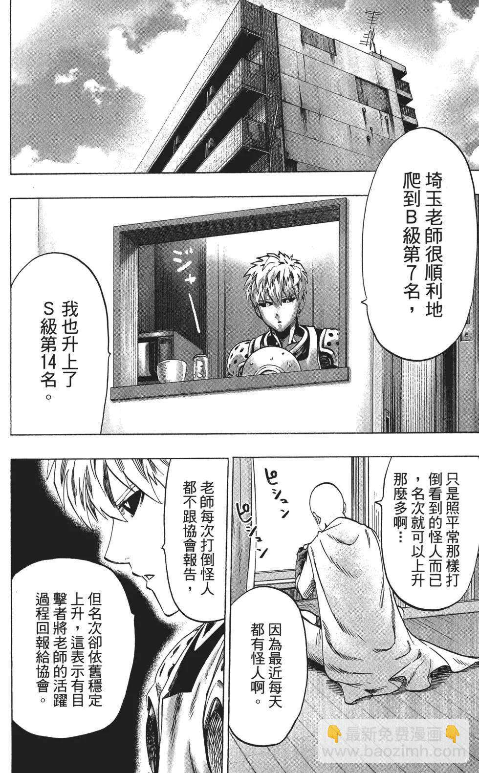 🍜一拳超人 第09卷 第43页