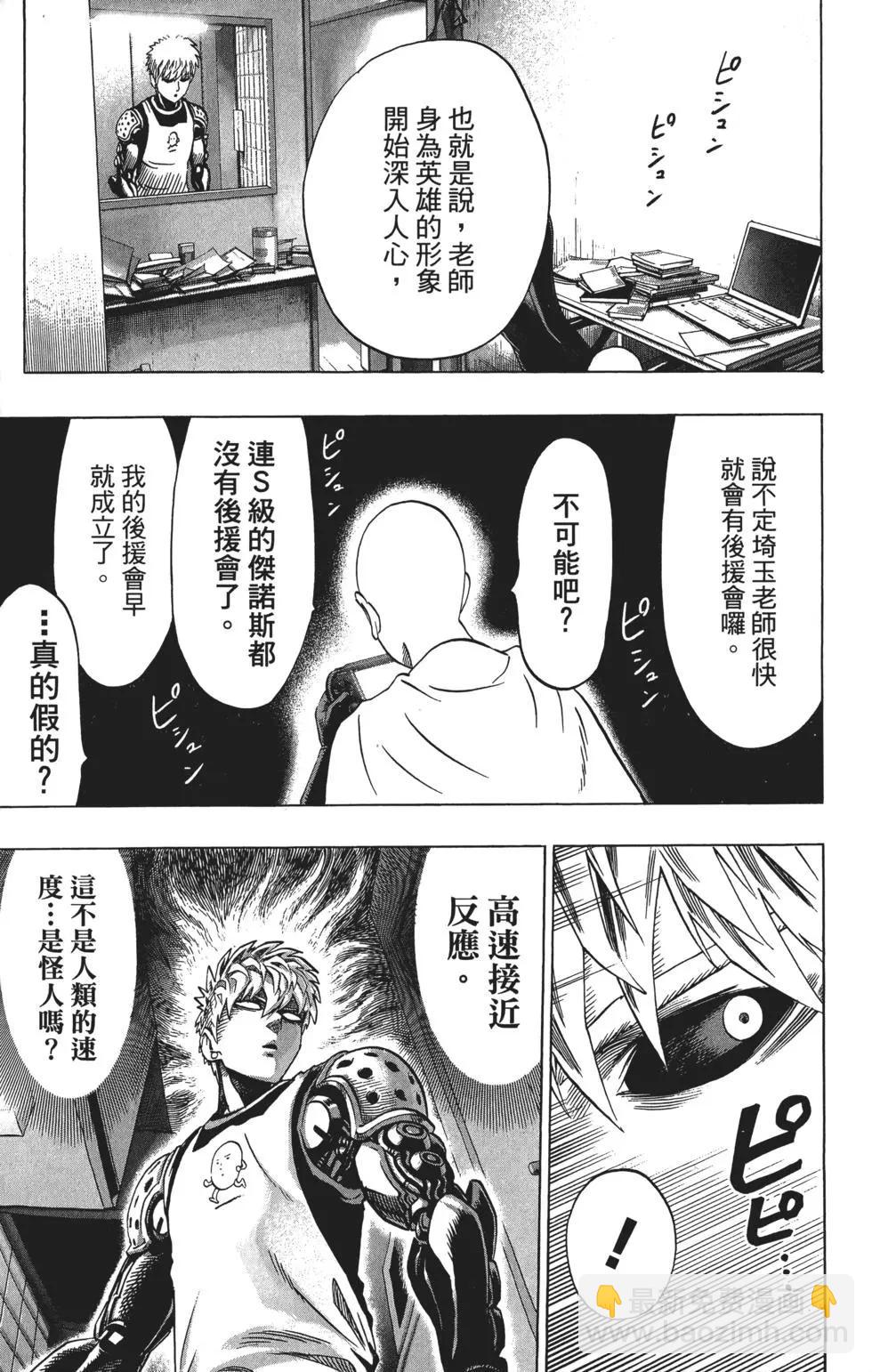 🍜一拳超人 第09卷 第44页